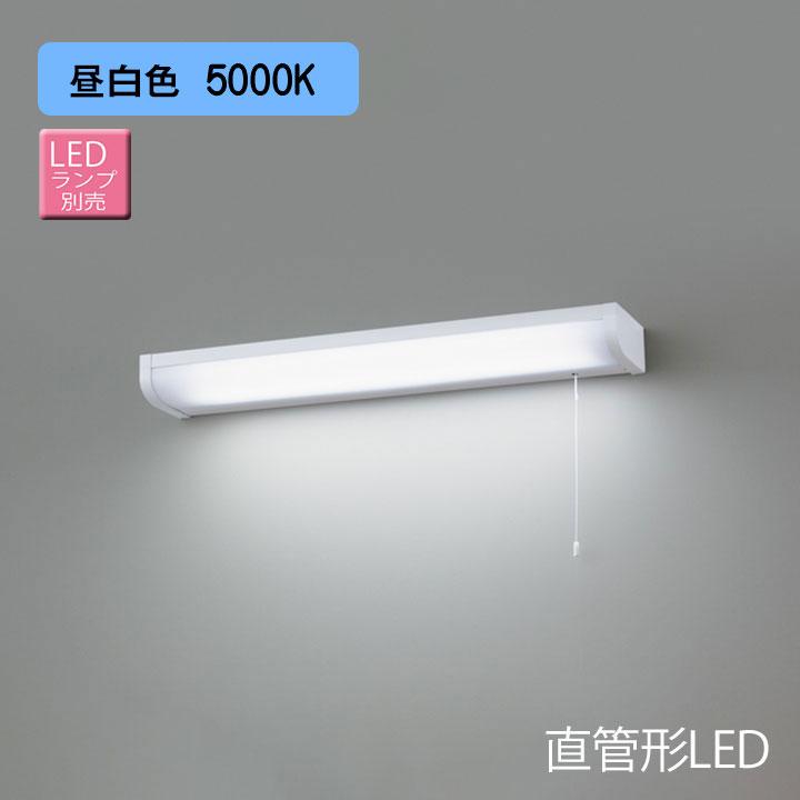 【LEDB83126】東芝 電源内蔵直管形LEDランプ キッチン 流し元灯 棚下・壁面兼用タイプ 【toshiba】 | TOSHIBA