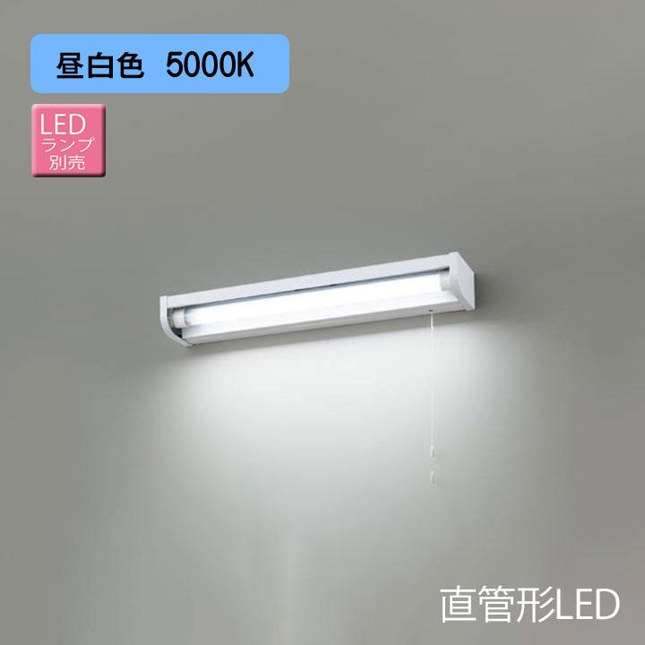 【LEDB83134】東芝 電源内蔵直管形LEDランプ キッチン 流し元灯 棚下・壁面兼用タイプ 【toshiba】 | TOSHIBA
