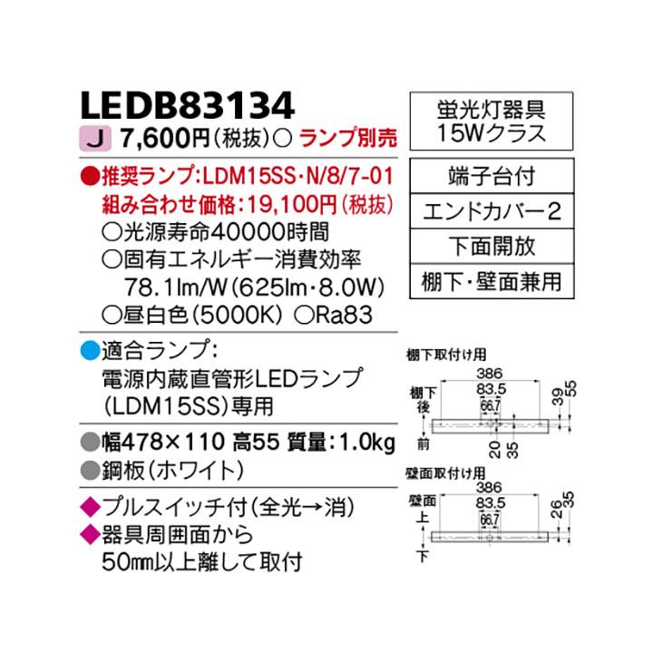 【LEDB83134】東芝 電源内蔵直管形LEDランプ キッチン 流し元灯 棚下・壁面兼用タイプ 【toshiba】 | TOSHIBA | 01