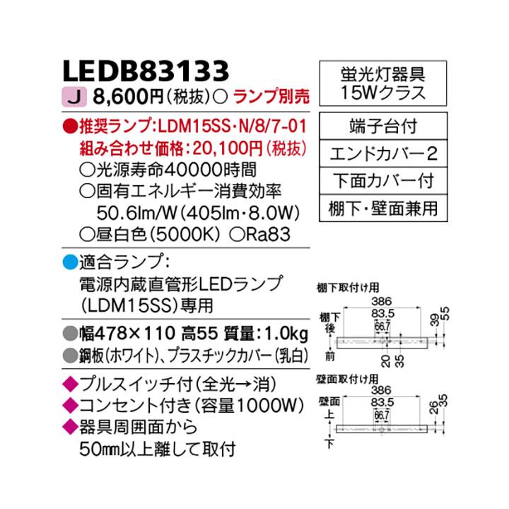 【LEDB83133】東芝 電源内蔵直管形LEDランプ キッチン 流し元灯 棚下・壁面兼用タイプ 【toshiba】｜comparte｜02