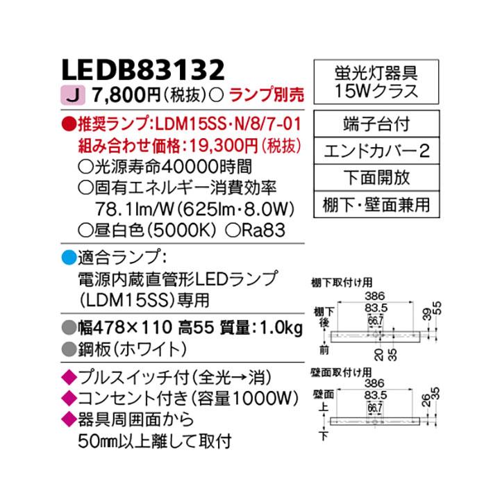 【LEDB83132】東芝 電源内蔵直管形LEDランプ キッチン 流し元灯 棚下・壁面兼用タイプ 【toshiba】 | TOSHIBA | 01