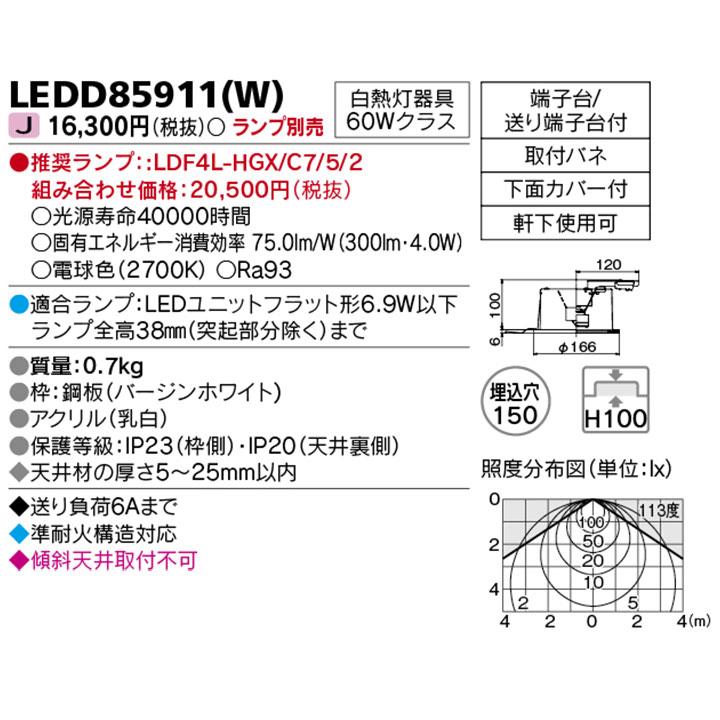 【LEDD85911(W)】東芝 LEDユニットフラット形 高気密SB形 軒下用ダウンライト 埋込穴150 【toshiba】 | TOSHIBA | 01