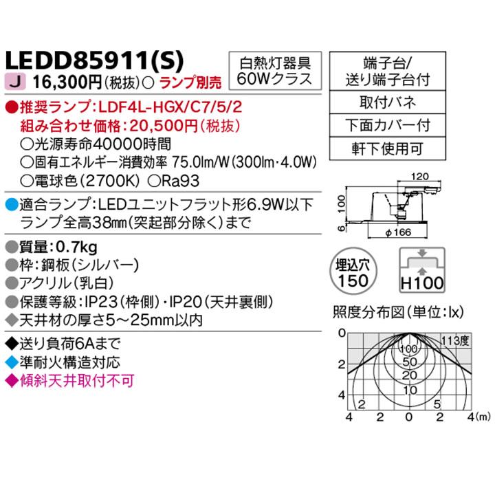 【LEDD85911(S)】東芝 LEDユニットフラット形 高気密SB形 軒下用ダウンライト 埋込穴150 【toshiba】 | TOSHIBA | 01