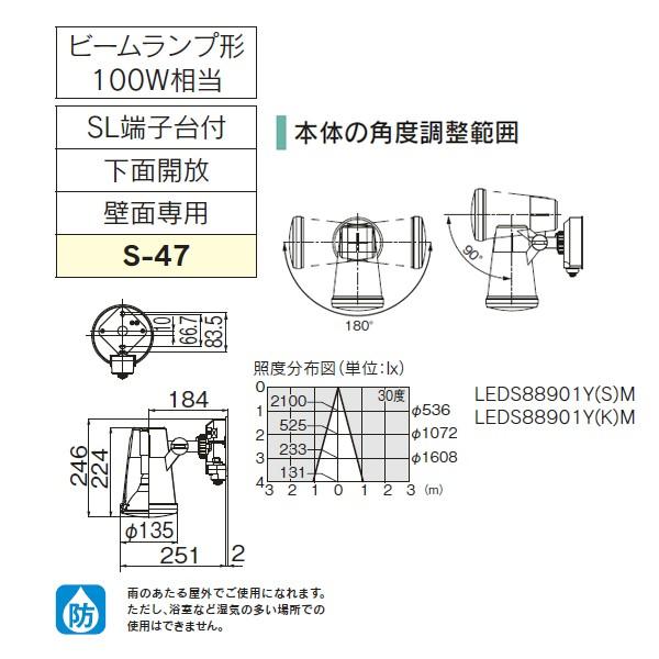 【LEDS88901Y(S)M】東芝 LEDビームランプ アウトドア スポットライト ON/OFFセンサータイプ 壁面専用 【toshiba】 | TOSHIBA | 01