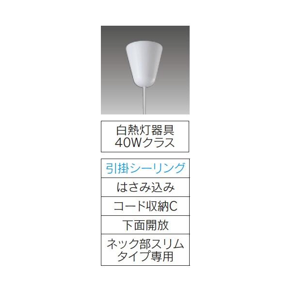 【LEDP88114】東芝 ペンダント フランジタイプ 白熱灯器具 40Wクラス 【toshiba】 | TOSHIBA | 01