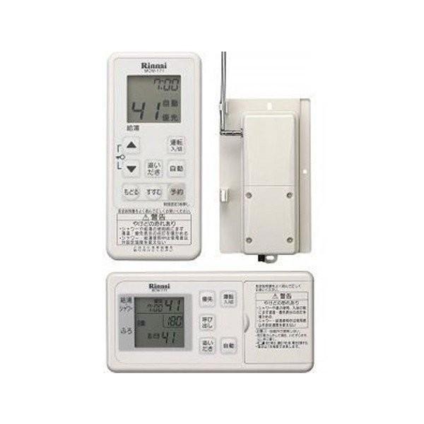 【MBCTW-171(A)】リンナイ ガスふろ給湯器リモコン 171シリーズ 取扱説明書付 浴室・台所リモコン＋通信ユニットセット rinnai | リンナイ