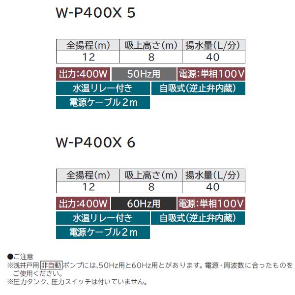 【W-P400X 6】 日立 浅井戸用 非自動 ポンプ ※60Hz 400W 単相100V ※圧力タンク・スイッチ付いていません | 日立 | 02