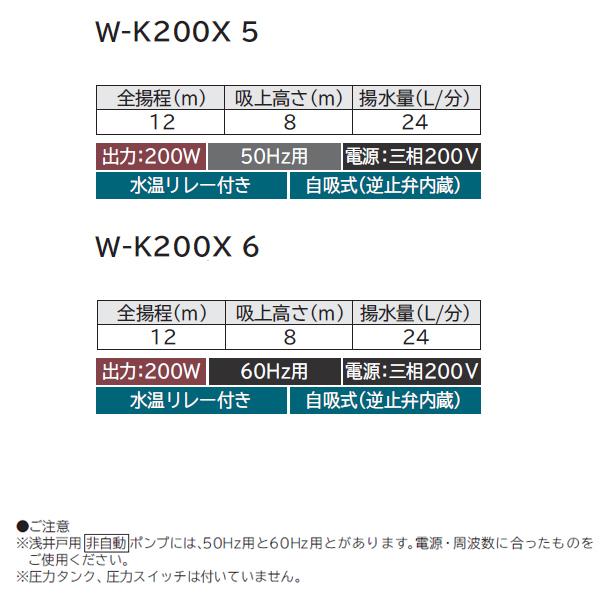 【W-K200X 6】 日立 浅井戸用 非自動 ポンプ ※60Hz 200W 三相200V ※圧力タンク・スイッチ付いていません | 日立 | 02
