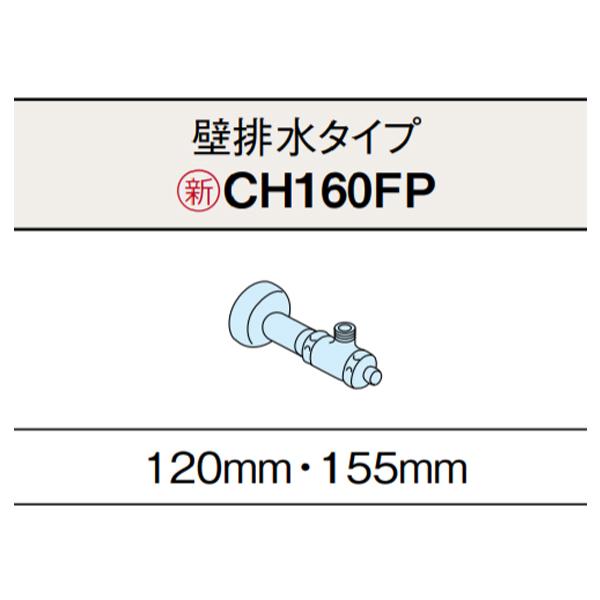 【CH160FP】アラウーノ S160 トイレ 壁排水 配管セット 専用部材 ※排水ピッチ 120mm/155mm対応 パナソニック/panasonic | Panasonic
