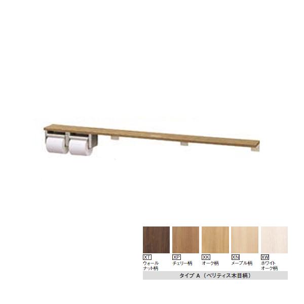 【XGHA774□WS】パナソニック アラウーノ手洗い タイプA 部材 棚付き2連ペーパーホルダー ロングタイプ 受注生産品【Panasonic】 | Panasonic
