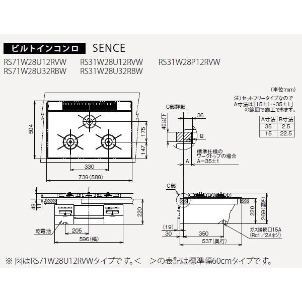 【RS31W28U12RVW】リンナイ SENCE センス 標準幅60cmタイプ 強火力（左・右） 【rinnai】 | リンナイ | 01