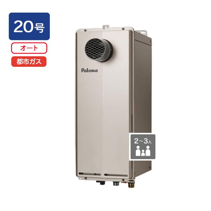 【FH-S2014SATL】パロマ ガスふろ給湯器 T-ino SLIM(ティーノスリム) PS扉内前方排気型 オートタイプ 20号 都市ガス paloma | パロマ