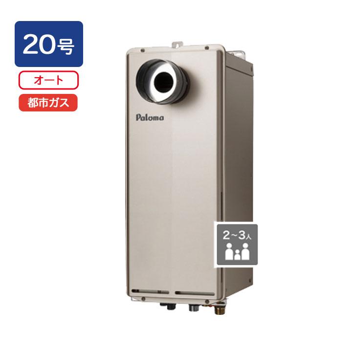 【FH-S2024SAT2L】パロマ ガスふろ給湯器 T-ino SLIM(ティーノスリム) PS扉内前方排気延長型 オートタイプ 20号 都市ガス paloma | パロマ
