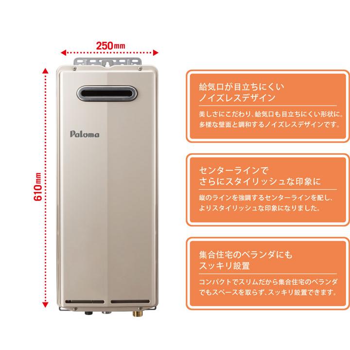 【FH-S2024SAUL】パロマ ガスふろ給湯器 T-ino SLIM(ティーノスリム) PS扉内上方排気延長型 オートタイプ 20号 都市ガス paloma | パロマ | 01