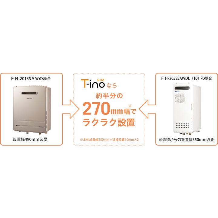 【FH-S2024SAUL】パロマ ガスふろ給湯器 T-ino SLIM(ティーノスリム) PS扉内上方排気延長型 オートタイプ 20号 都市ガス paloma | パロマ | 02