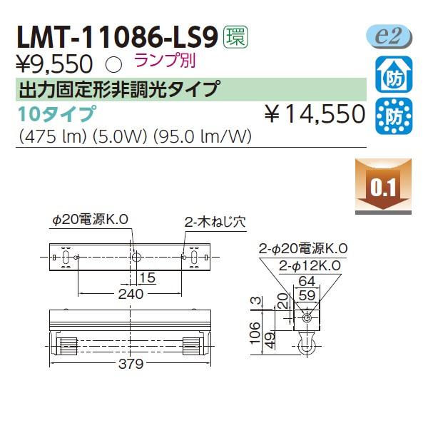 【LMT-11086-LS9】東芝 防湿・防雨形 直管形LEDベースライト 【TOSHIBA】 | TOSHIBA | 01