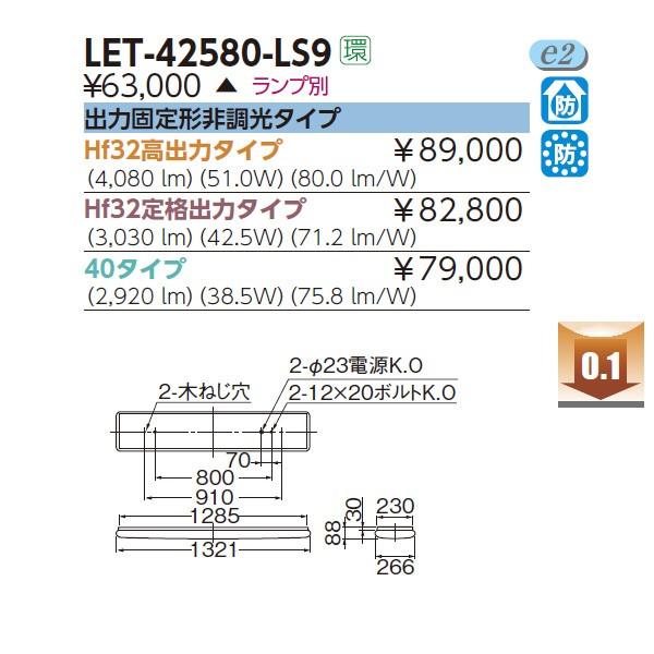 【LET-42580-LS9】東芝 ステンレス防湿・防雨形 業務用浴室灯 直管形 LDL40×2 【TOSHIBA】 | TOSHIBA | 01