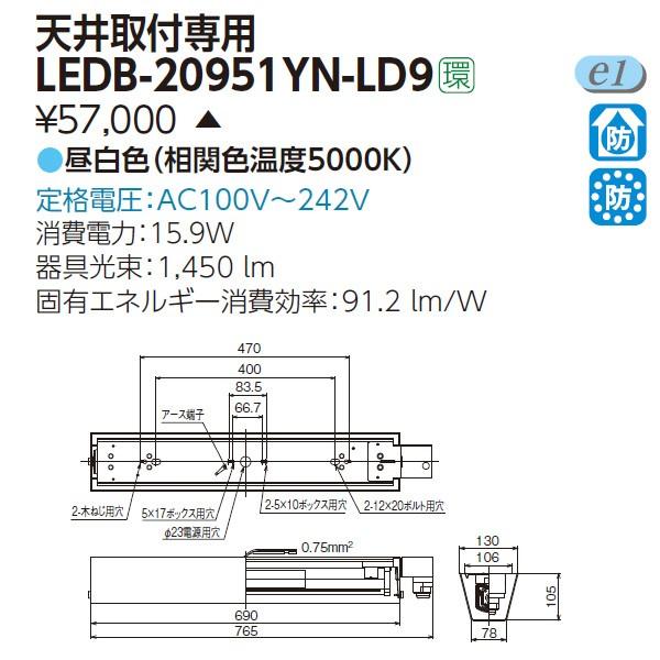 【LEDB-20951YN-LD9】東芝 防湿・防雨形 一体形LEDブラケット 20タイプ あかり・人感センサー付 【TOSHIBA】 | TOSHIBA | 01