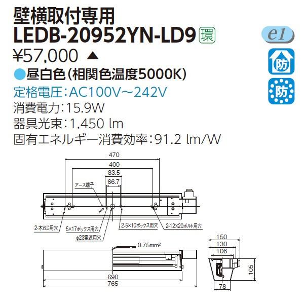 【LEDB-20952YN-LD9】東芝 防湿・防雨形 一体形LEDブラケット 20タイプ あかり・人感センサー付 【TOSHIBA】 | TOSHIBA | 01