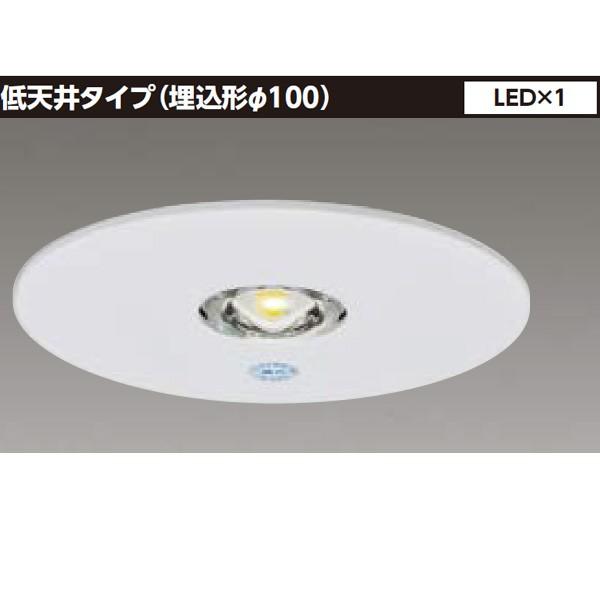 【LEDDM50102】東芝 LED電源別置形 非常用照明器具 低天井タイプ（埋込形φ100） LED×1 【TOSHIBA】