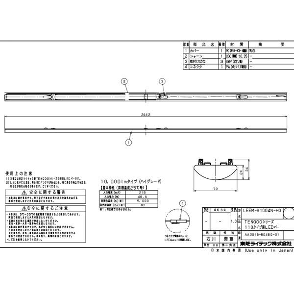 【LEEM-81004N-HG】東芝 LEDバー スタンダードタイプ ハイグレード 110タイプ 10,000lmタイプ 5000K 【TOSHIBA】 | TOSHIBA | 01