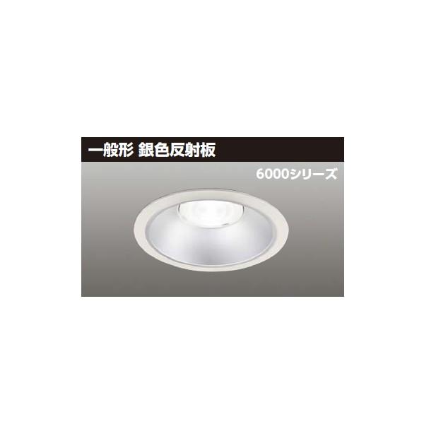 【LEKD60053MLV-LD9】東芝 LED一体形ダウンライト 6000シリーズ 埋込穴φ150 一般形 銀色反射板 配光角55°中角タイプ 受注生産品 TOSHIBA