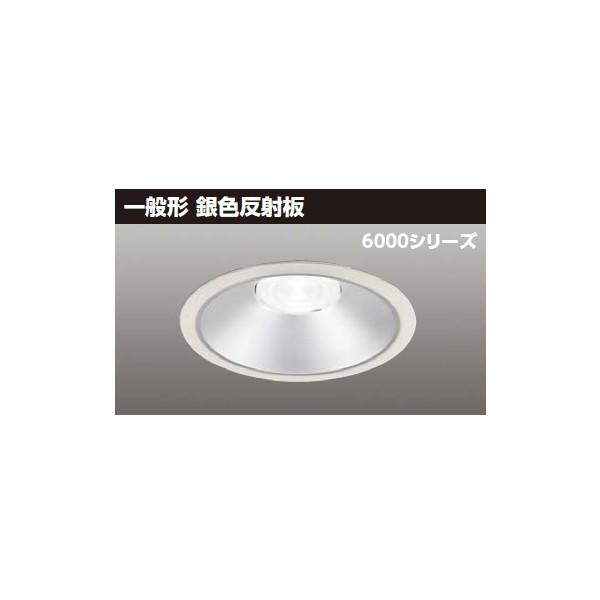 【LEKD60063MN2V-LD9】東芝 LED一体形ダウンライト 6000シリーズ 埋込穴φ175 一般形 銀色反射板 配光角55°中角タイプ 受注生産品 TOSHIBA