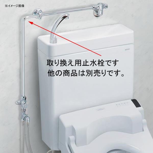 【TS220FUR】トートー 取り換え用止水栓 【TOTO】 | TOTO
