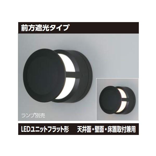 【LEDB-67302（K）】東芝 LEDブラケット LEDユニットフラット形 天井面・壁面・床置取付兼用 前方遮光タイプ 【TOSHIBA】 | TOSHIBA