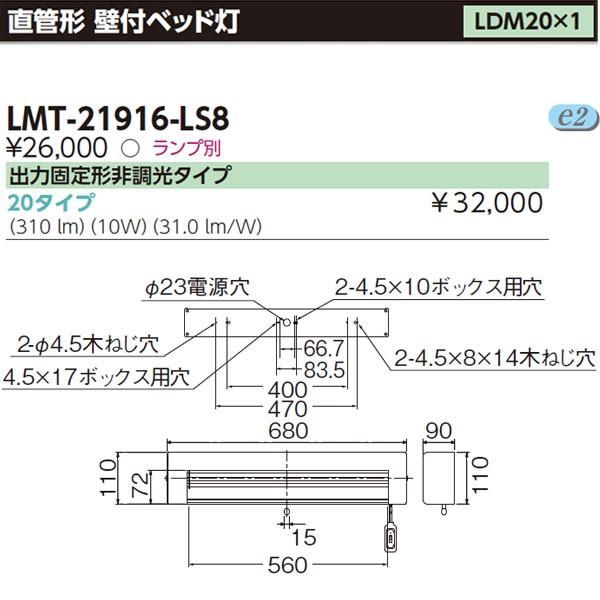 【LMT-21916-LS8】東芝 電源内蔵直管形LEDベースライト 壁付ベッド灯 出力固定形非調光タイプ LDM20×1 【TOSHIBA】 | TOSHIBA | 01
