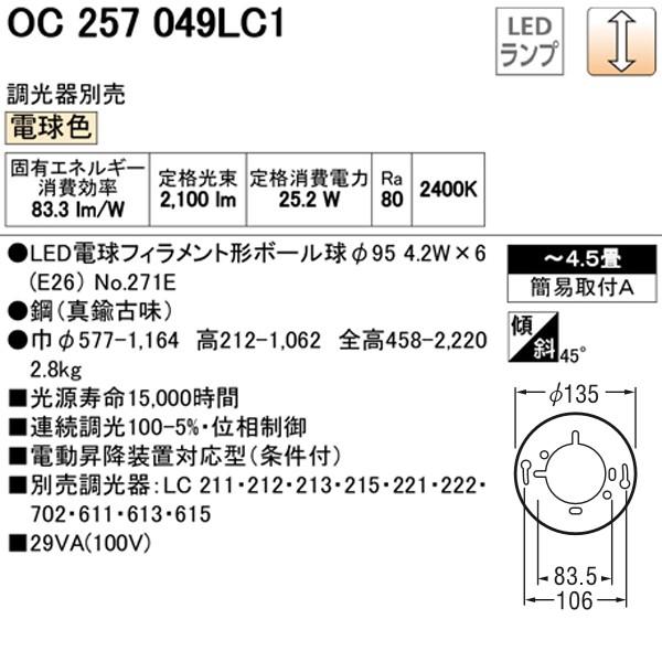 【OC257049LC1】オーデリック シャンデリア LED電球フィラメント形 【odelic】 | ODELIC | 01