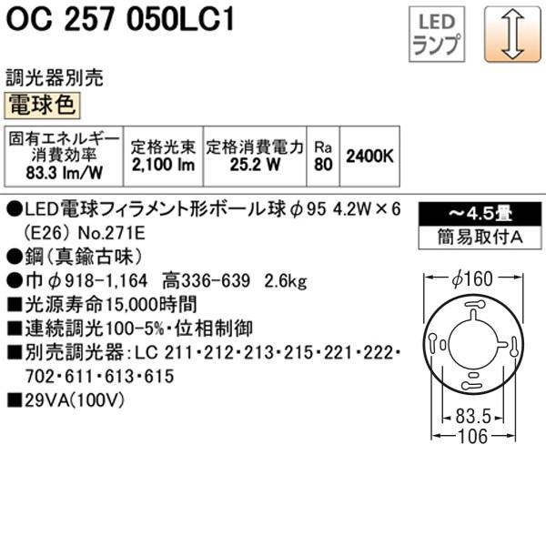 【OC257050LC1】オーデリック シャンデリア LED電球フィラメント形 【odelic】 | ODELIC | 01
