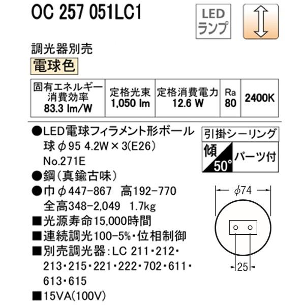 【OC257051LC1】オーデリック シャンデリア LED電球フィラメント形 【odelic】 | ODELIC | 01