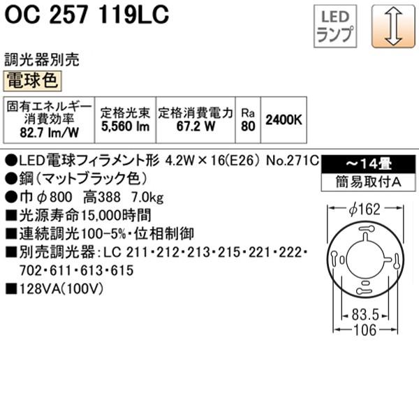 【OC257119LC】オーデリック シャンデリア LED電球フィラメント形 【odelic】 | ODELIC | 01