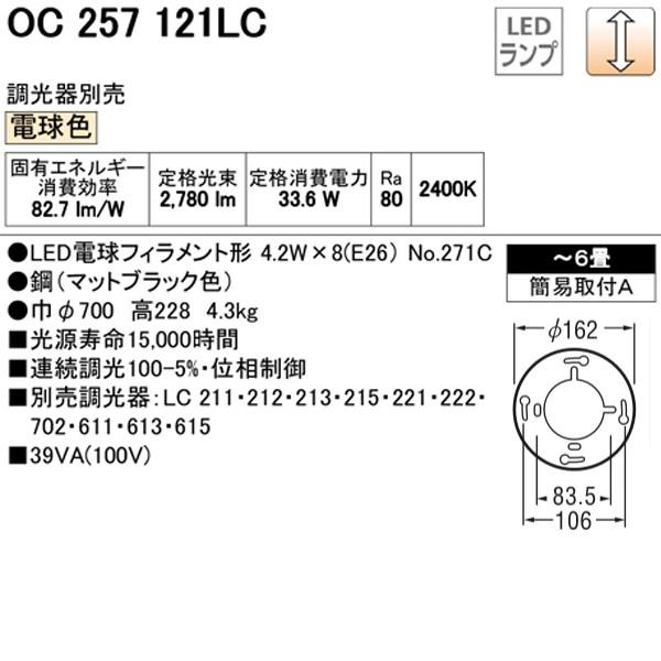 【OC257121LC】オーデリック シャンデリア LED電球フィラメント形 【odelic】 | ODELIC | 01