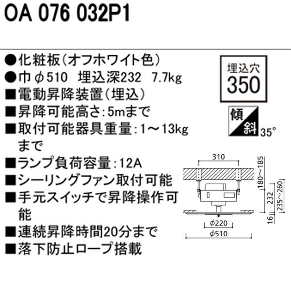 【OA076032P1】オーデリック シャンデリア 電動昇降装置 取付可能器具 【odelic】 | ODELIC | 01