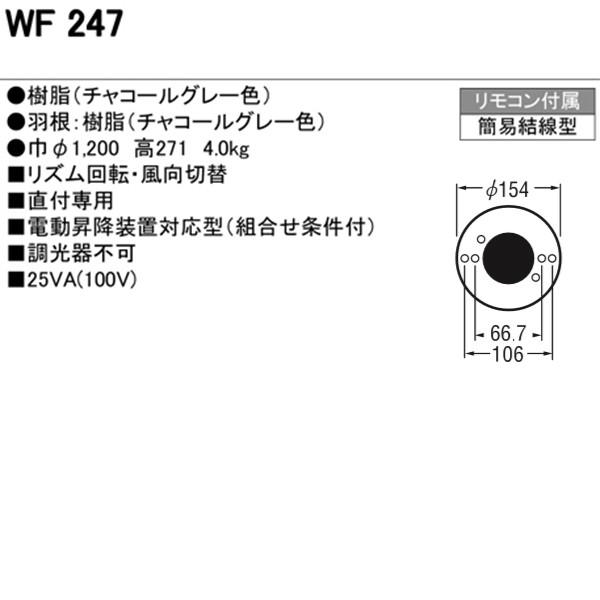 【WF247】オーデリック シーリングファン 簡易結線型 器具本体 直付 【odelic】 | ODELIC | 01