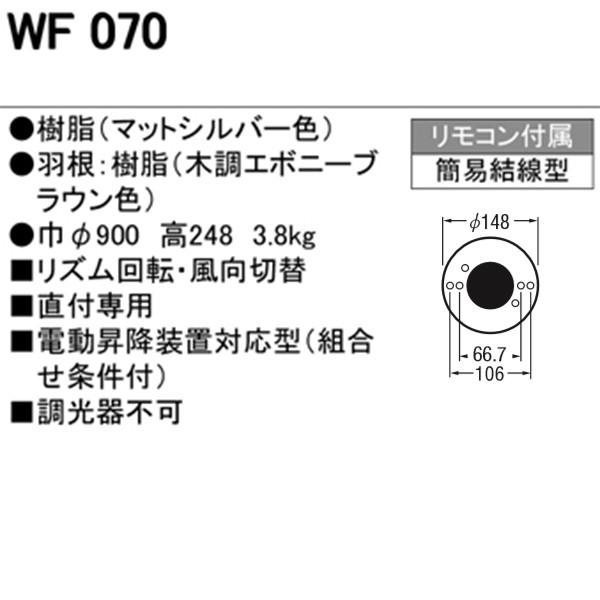 ODELIC（オーデリック） 【WF070】オーデリック シーリングファン 器具