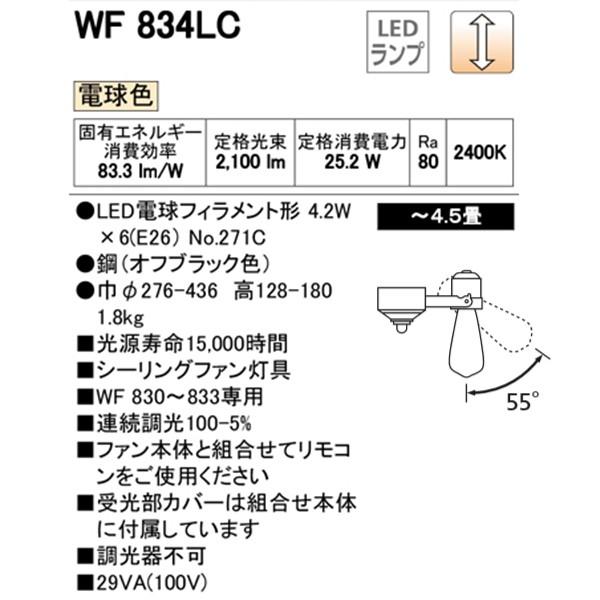 【WF834LC】オーデリック シーリングファン LED電球フィラメント形 灯具 フィラメントランプ・6灯 【odelic】 | ODELIC | 01