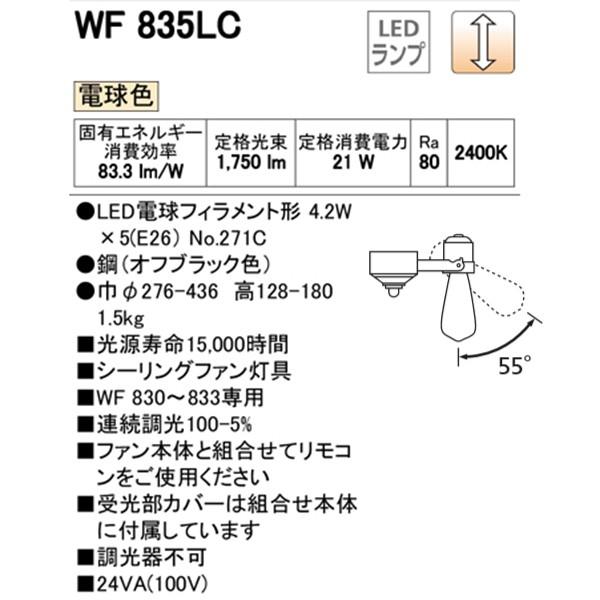 【WF835LC】オーデリック シーリングファン LED電球フィラメント形 灯具 フィラメントランプ・5灯 【odelic】 | ODELIC | 01