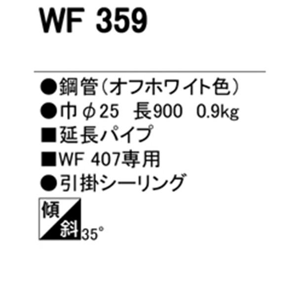 【WF359】オーデリック シーリングファン 延長パイプ パイプ吊り器具専用 【odelic】 | ODELIC | 01