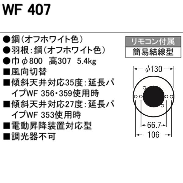 【WF407】オーデリック シーリングファン 器具本体 【odelic】 | ODELIC | 01