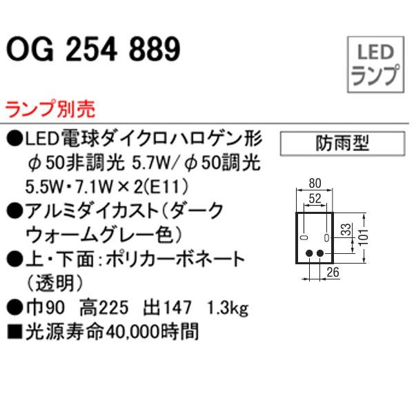 予約早割 【OG254889】オーデリック エクステリア ポーチライト LED電球ダイクロハロゲン形 【odelic】