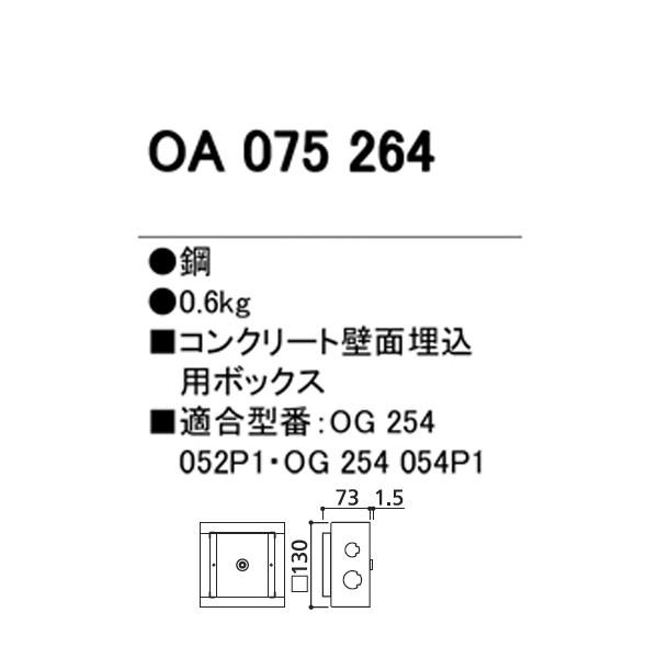 【OA075264】オーデリック エクステリア ダウンライト 専用埋込ボックス 【odelic】 | ODELIC | 01