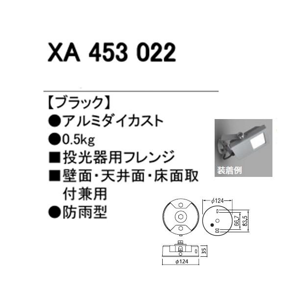 【XA453022】オーデリック エクステリア スポットライト フレンジ 【odelic】 | ODELIC | 01