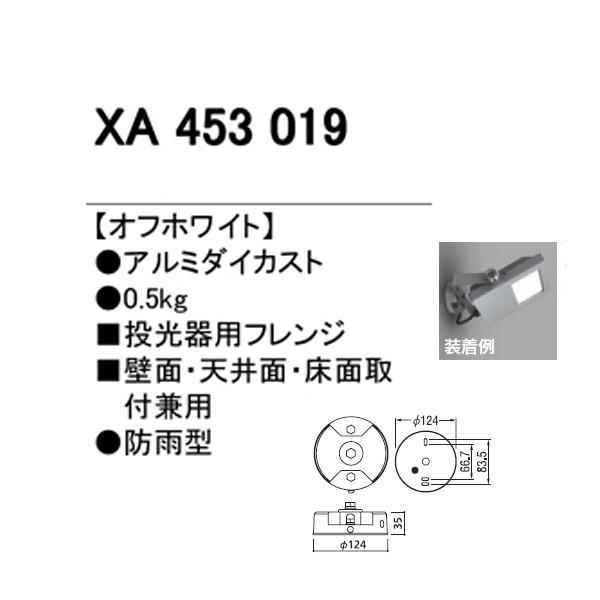 【XA453019】オーデリック エクステリア スポットライト フレンジ 【odelic】 | ODELIC | 01