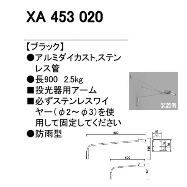 【XA453020】オーデリック エクステリア スポットライト 壁面取付用アーム 【odelic】_1