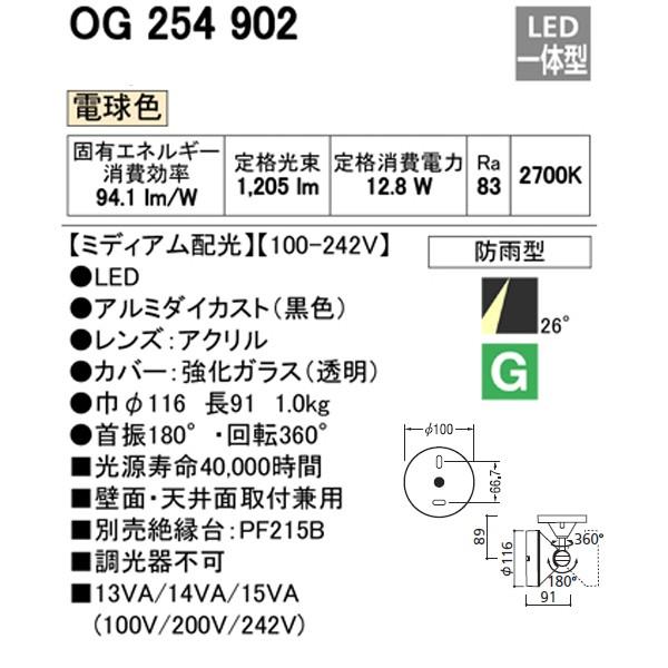 【OG254902】オーデリック エクステリア スポットライト LED一体型 【odelic】 | ODELIC | 01