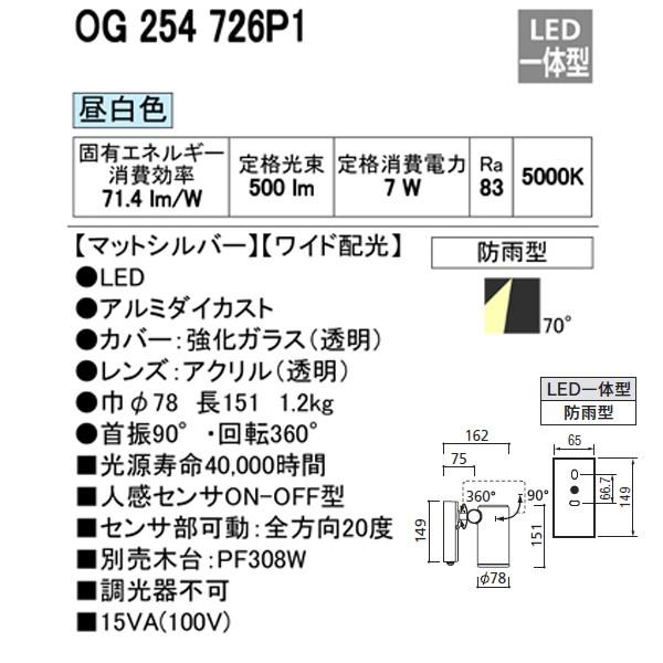 【OG254726P1】オーデリック エクステリア スポットライト LED一体型 【odelic】 | ODELIC | 01