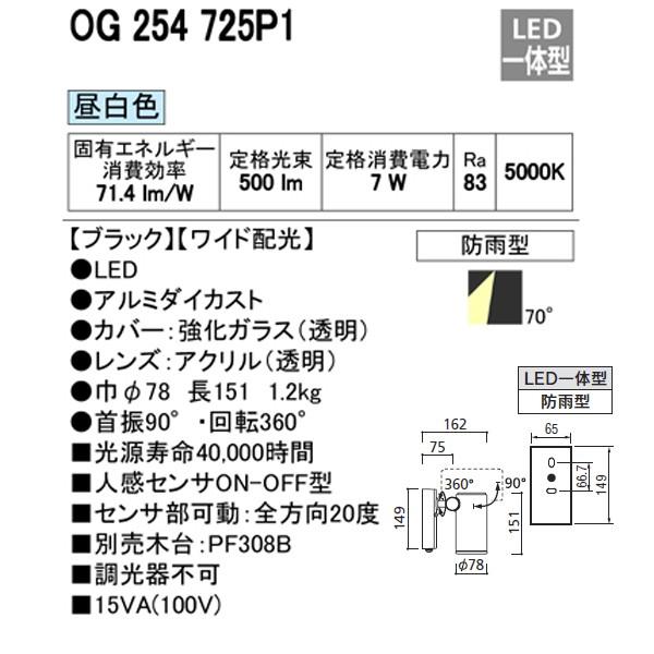 【OG254725P1】オーデリック エクステリア スポットライト LED一体型 【odelic】 | ODELIC | 01